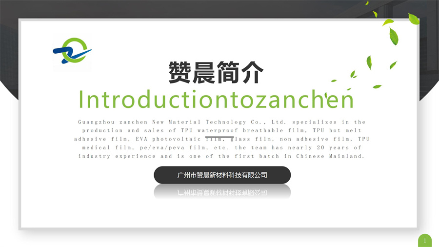 產(chǎn)品宣傳冊（贊晨簡(jiǎn)介）