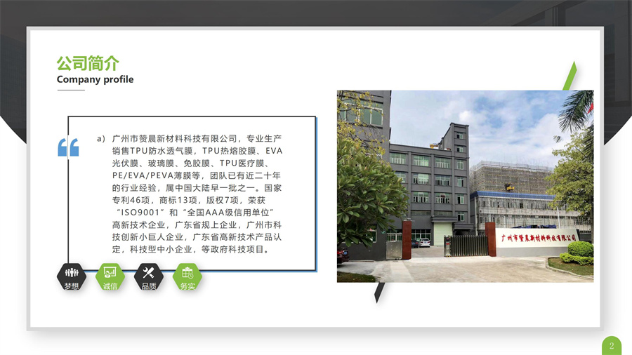 產(chǎn)品宣傳冊（贊晨簡(jiǎn)介）
