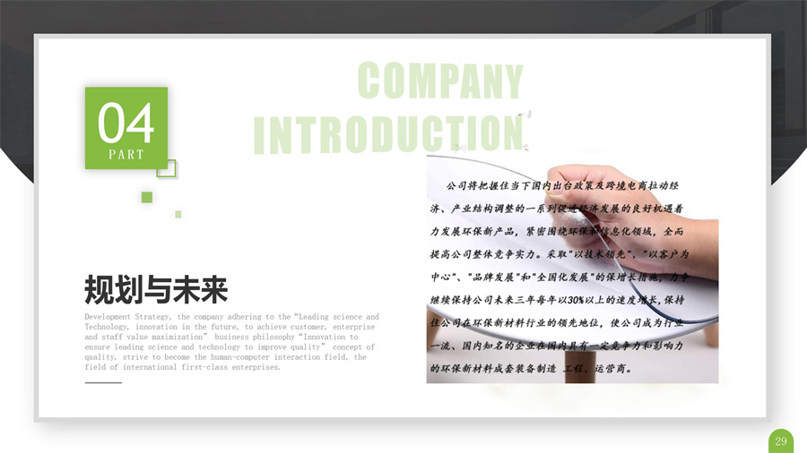 產(chǎn)品宣傳冊（贊晨簡(jiǎn)介）
