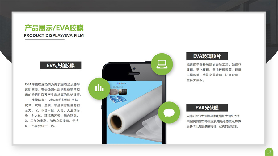 產(chǎn)品宣傳冊（贊晨簡(jiǎn)介）